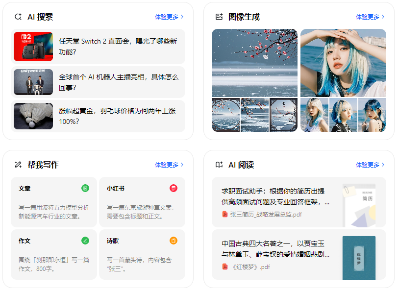 兴县智能搜索迎来升级 豆包搜索优化重塑线上内容运营方式
