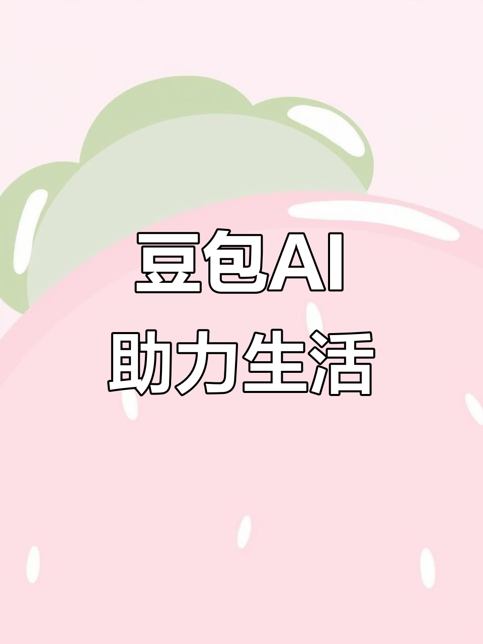 兴县AI搜索应用普及 豆包搜索优化健全品牌内容传播渠道