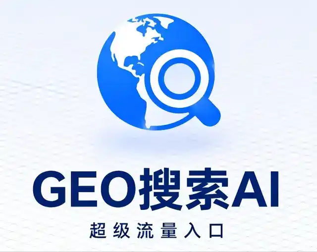 兴县做GEO精准推广，才是本地获客的长效流量底牌