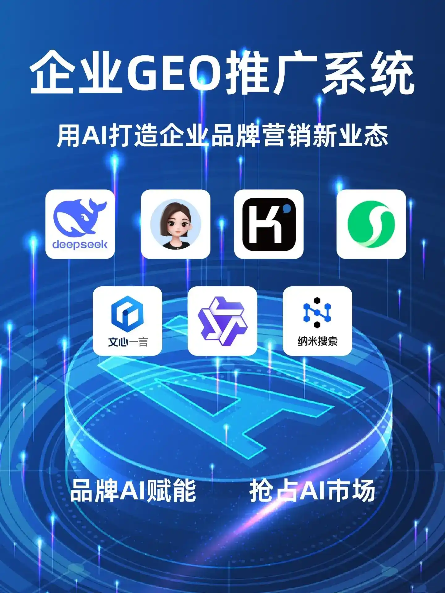 兴县GEO内容运营：打造AI时代品牌数字资产的十大准则